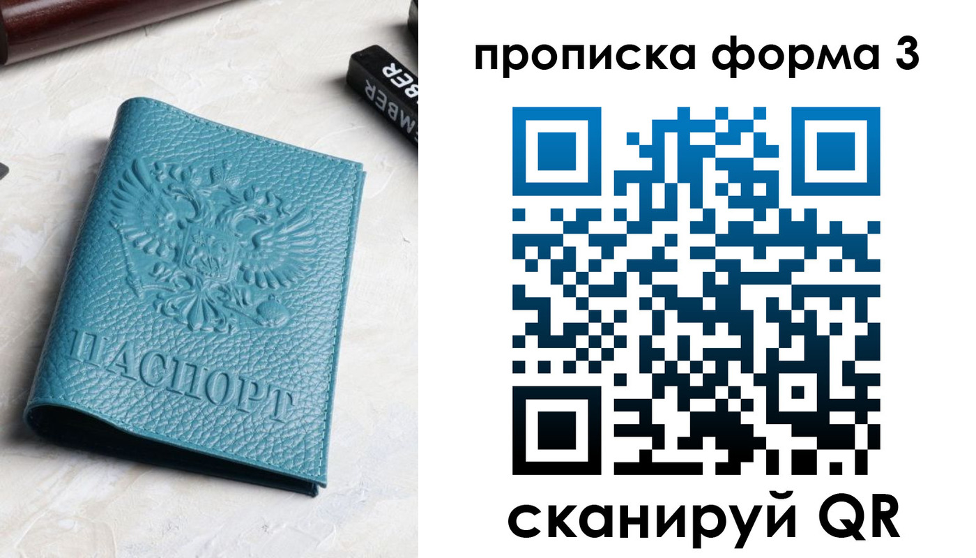 прописка 2025 в Норильске